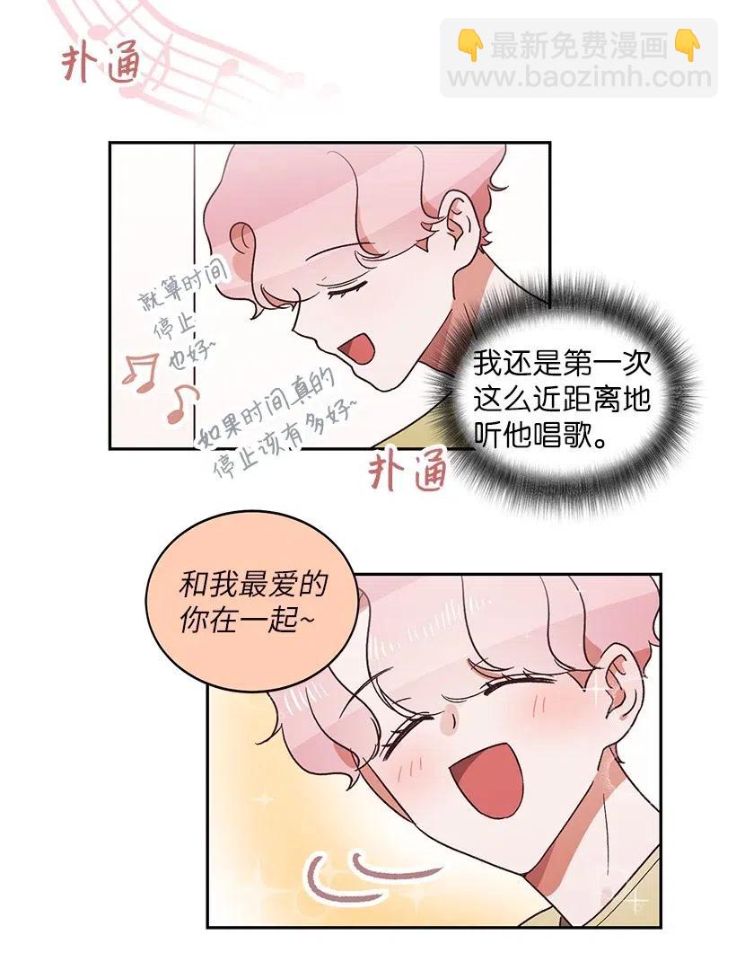 《天才主厨先生的恶魔小奶狗-求你不要碰我-》19 为你唱歌 第33页