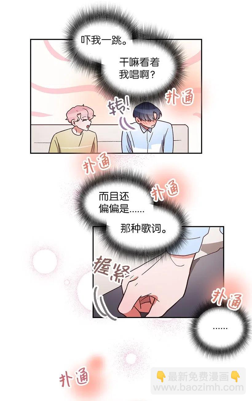 《天才主厨先生的恶魔小奶狗-求你不要碰我-》19 为你唱歌 第35页