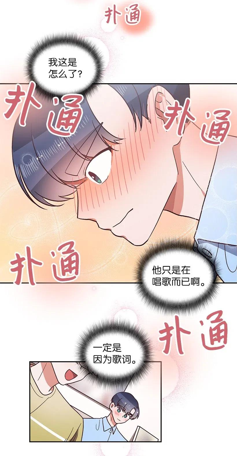《天才主厨先生的恶魔小奶狗-求你不要碰我-》19 为你唱歌 第36页