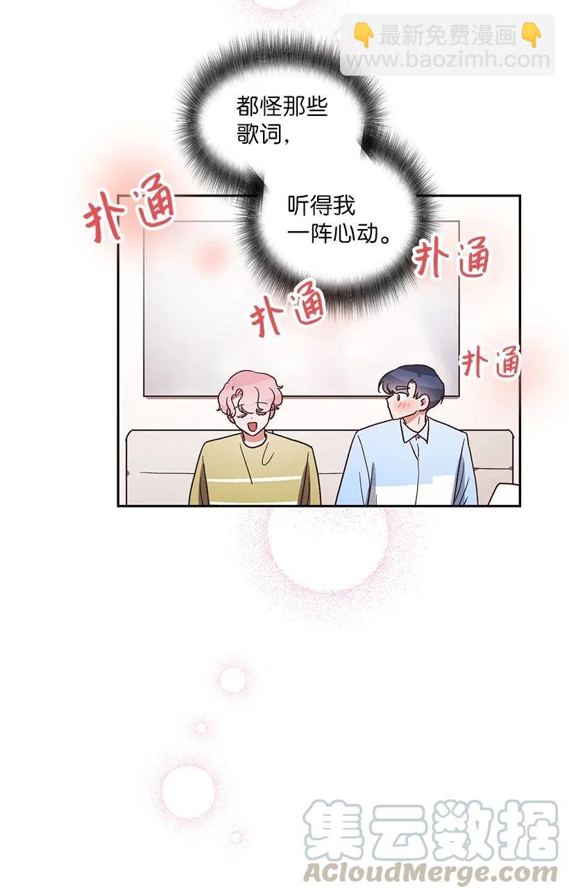 《天才主厨先生的恶魔小奶狗-求你不要碰我-》19 为你唱歌 第37页