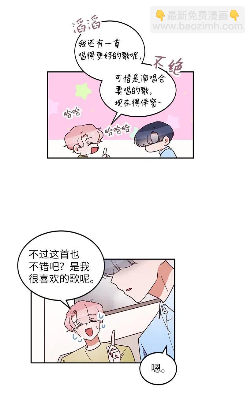 《天才主厨先生的恶魔小奶狗-求你不要碰我-》19 为你唱歌 第39页