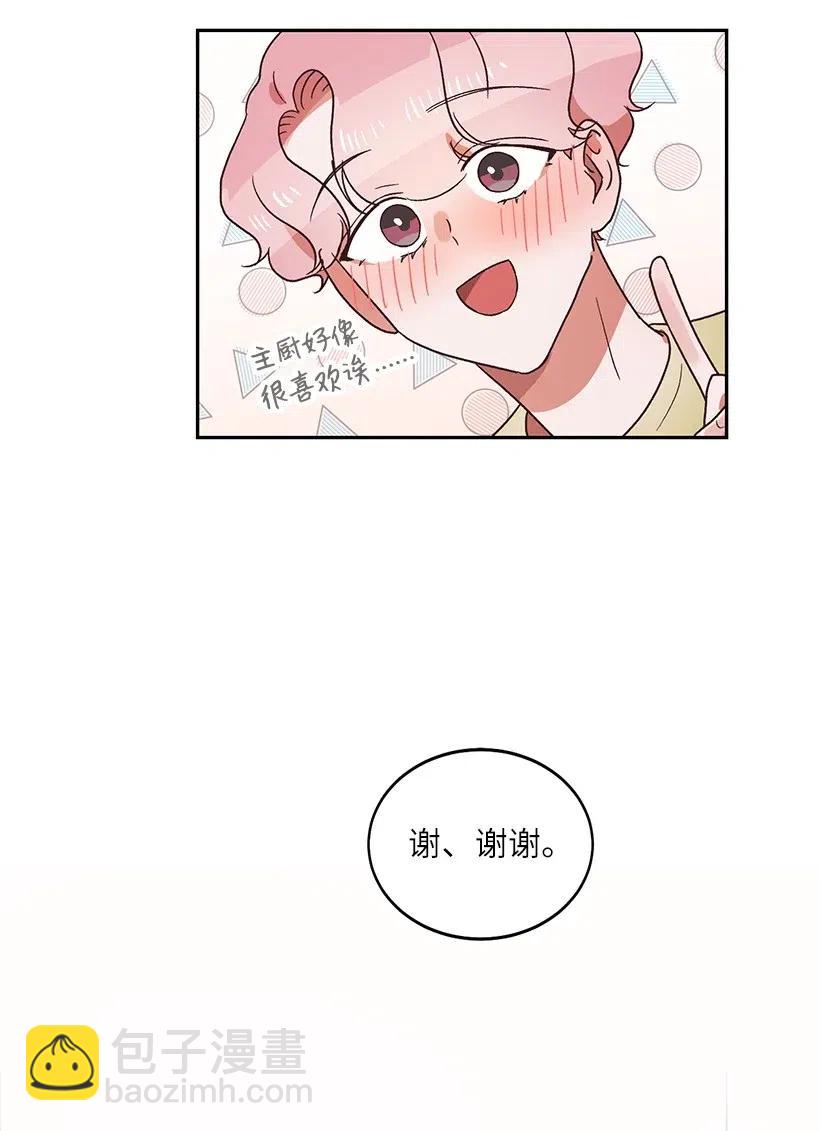 《天才主厨先生的恶魔小奶狗-求你不要碰我-》19 为你唱歌 第41页