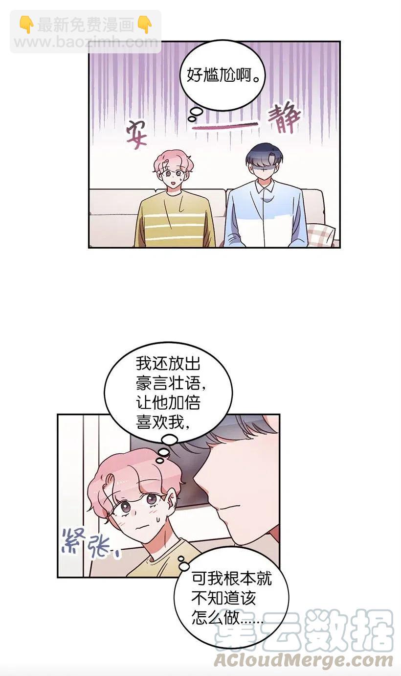 《天才主厨先生的恶魔小奶狗-求你不要碰我-》19 为你唱歌 第7页