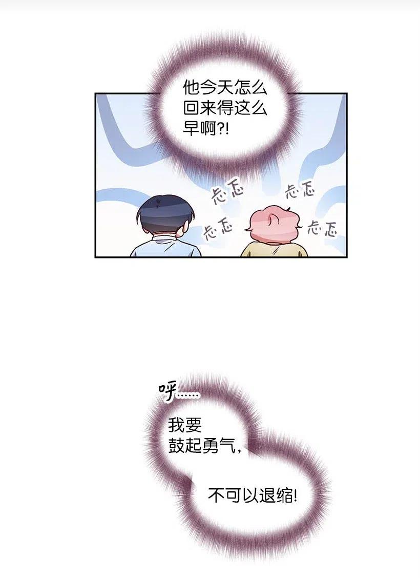 《天才主厨先生的恶魔小奶狗-求你不要碰我-》19 为你唱歌 第9页