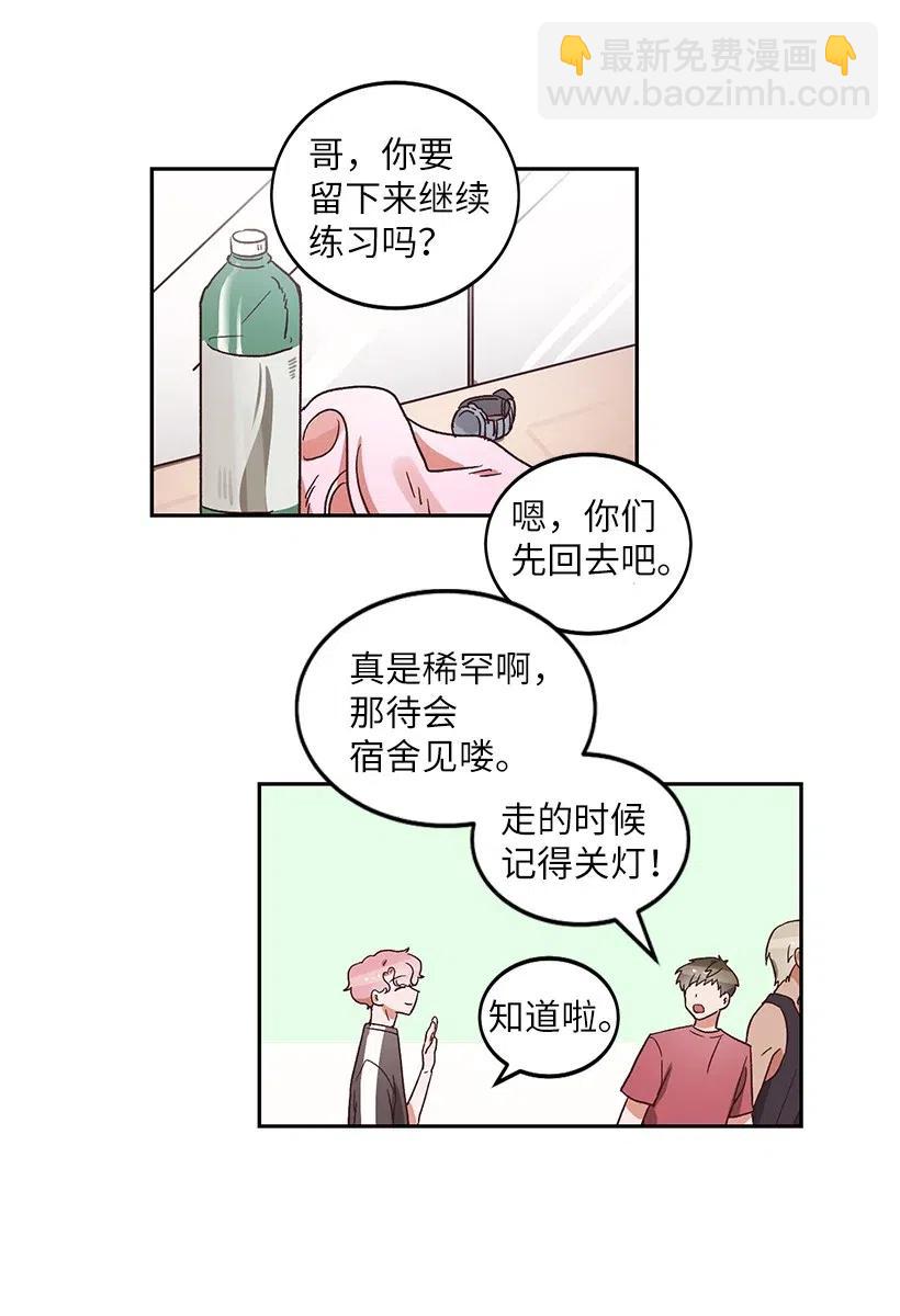 《天才主厨先生的恶魔小奶狗-求你不要碰我-》18 让他加倍喜欢我 第12页
