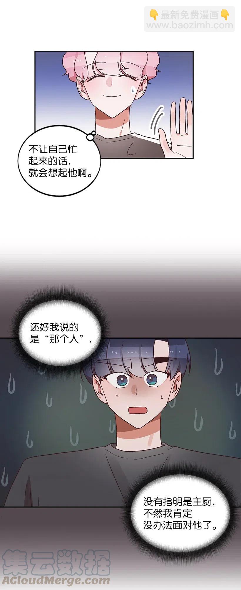 《天才主厨先生的恶魔小奶狗-求你不要碰我-》18 让他加倍喜欢我 第13页