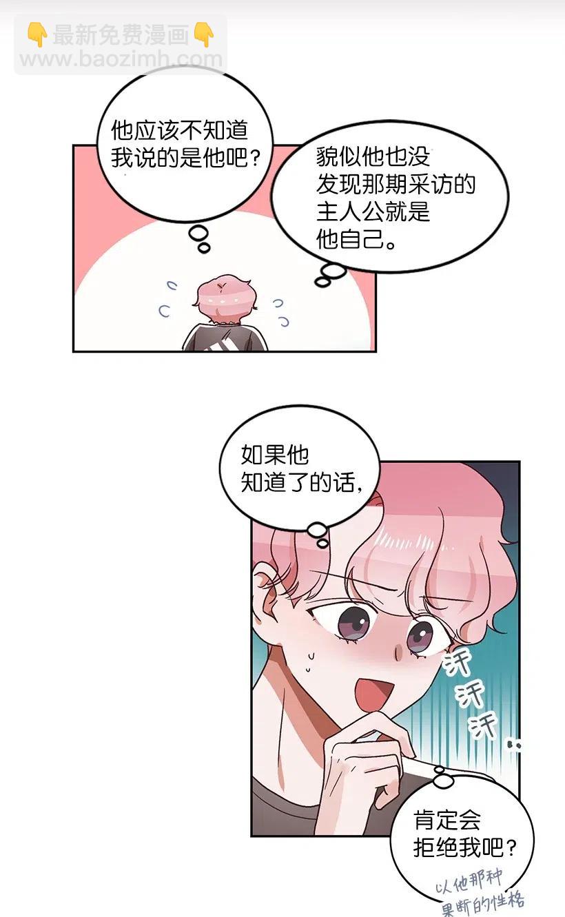 《天才主厨先生的恶魔小奶狗-求你不要碰我-》18 让他加倍喜欢我 第14页