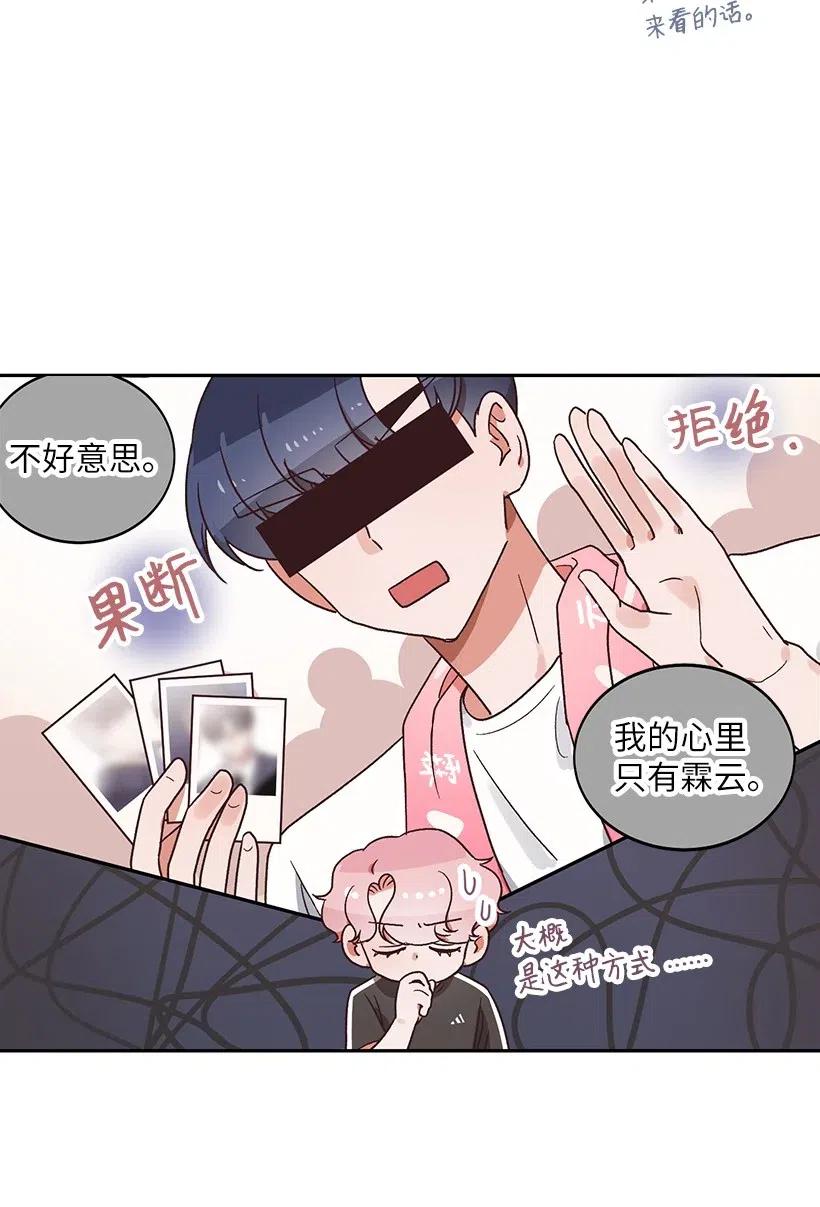 《天才主厨先生的恶魔小奶狗-求你不要碰我-》18 让他加倍喜欢我 第15页