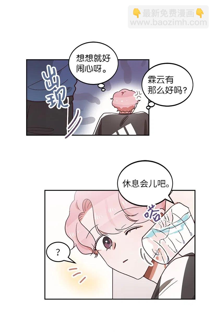 《天才主厨先生的恶魔小奶狗-求你不要碰我-》18 让他加倍喜欢我 第16页