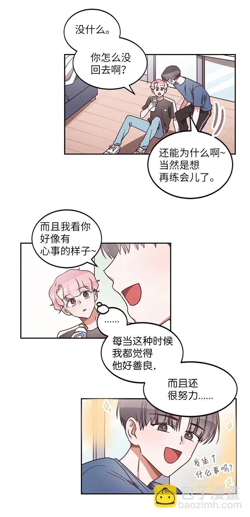 《天才主厨先生的恶魔小奶狗-求你不要碰我-》18 让他加倍喜欢我 第18页