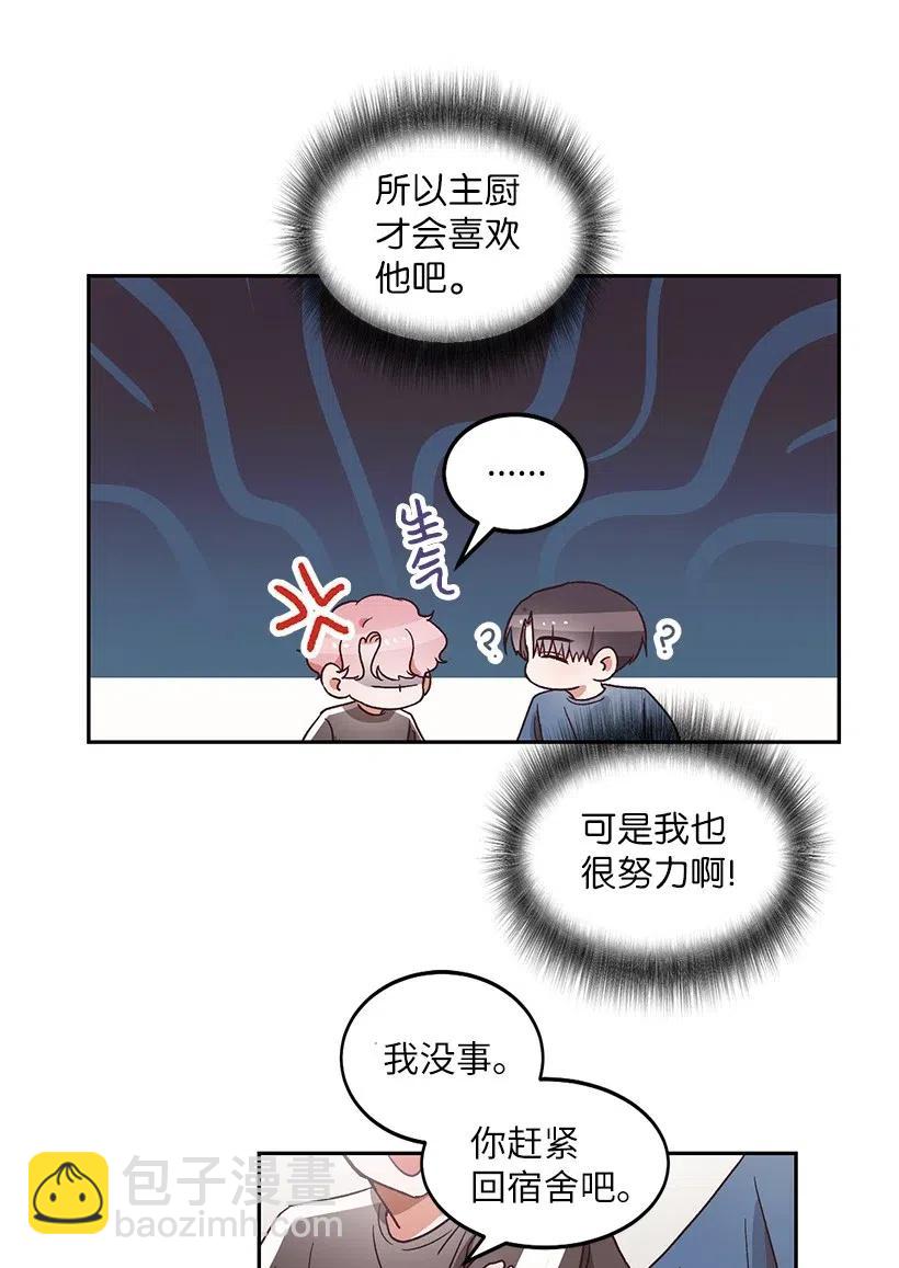 《天才主厨先生的恶魔小奶狗-求你不要碰我-》18 让他加倍喜欢我 第19页