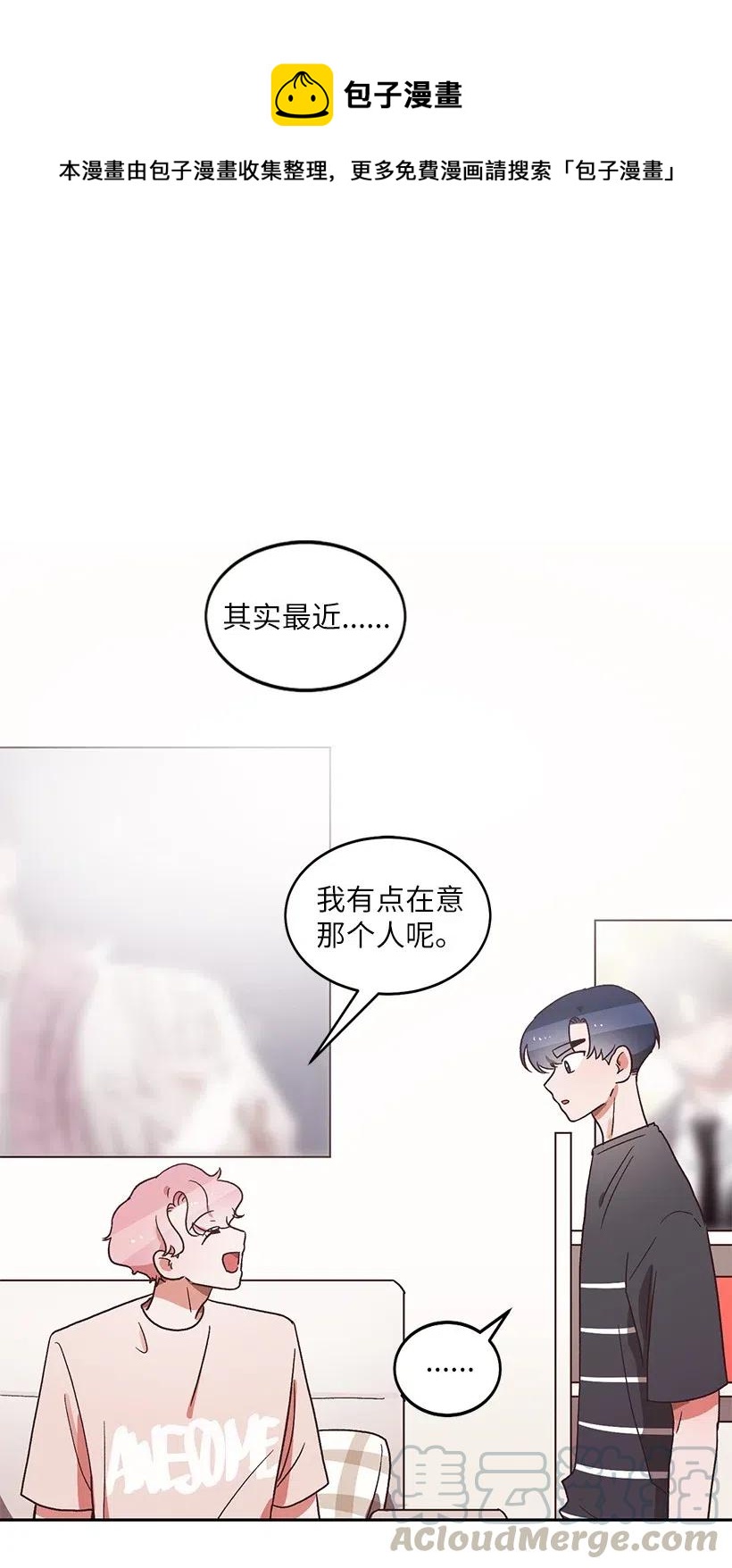 《天才主厨先生的恶魔小奶狗-求你不要碰我-》18 让他加倍喜欢我 第1页