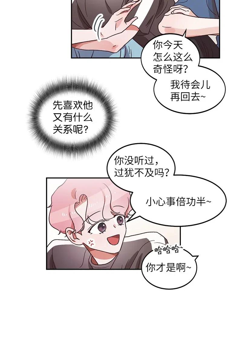 《天才主厨先生的恶魔小奶狗-求你不要碰我-》18 让他加倍喜欢我 第20页