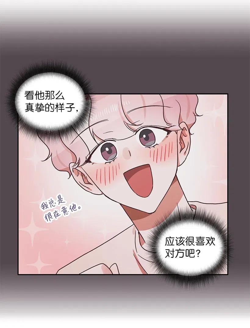 《天才主厨先生的恶魔小奶狗-求你不要碰我-》18 让他加倍喜欢我 第23页