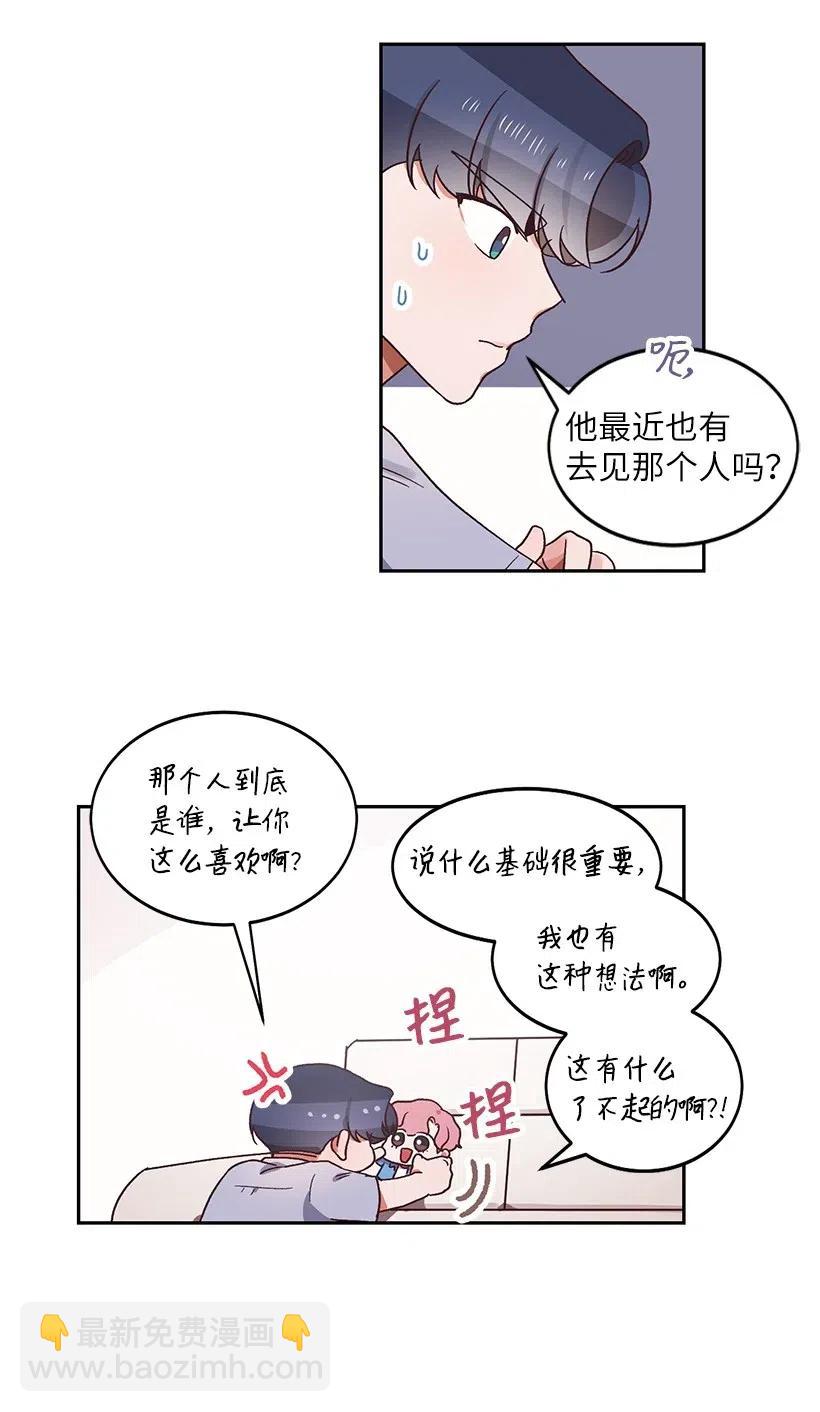《天才主厨先生的恶魔小奶狗-求你不要碰我-》18 让他加倍喜欢我 第24页