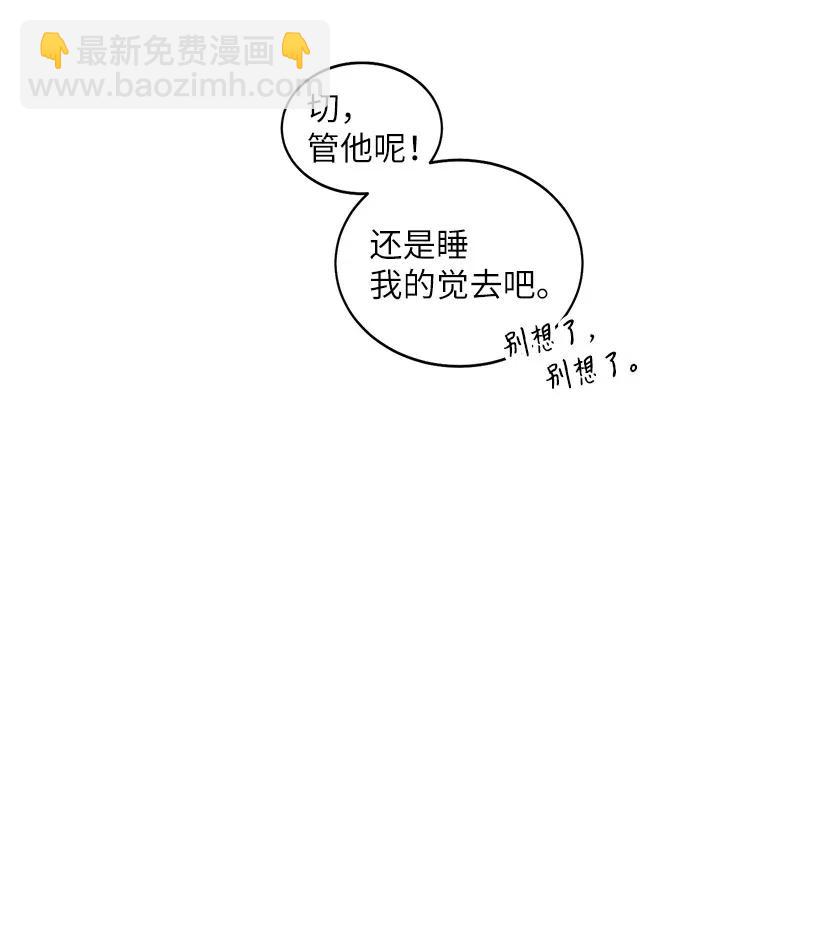 《天才主厨先生的恶魔小奶狗-求你不要碰我-》18 让他加倍喜欢我 第26页
