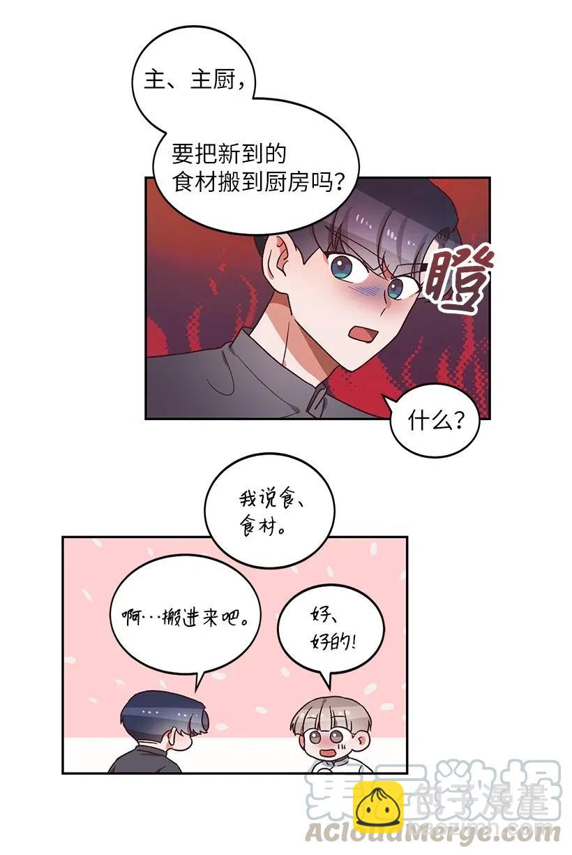 《天才主厨先生的恶魔小奶狗-求你不要碰我-》18 让他加倍喜欢我 第29页