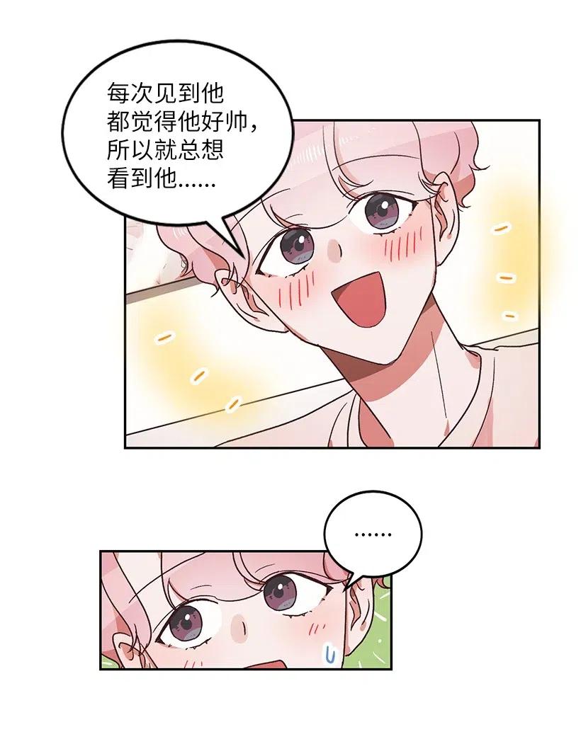 《天才主厨先生的恶魔小奶狗-求你不要碰我-》18 让他加倍喜欢我 第2页