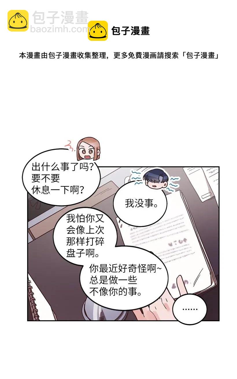 《天才主厨先生的恶魔小奶狗-求你不要碰我-》18 让他加倍喜欢我 第31页