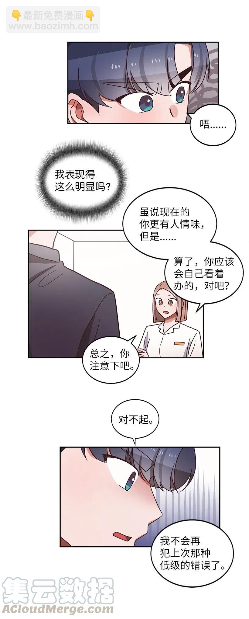 《天才主厨先生的恶魔小奶狗-求你不要碰我-》18 让他加倍喜欢我 第33页