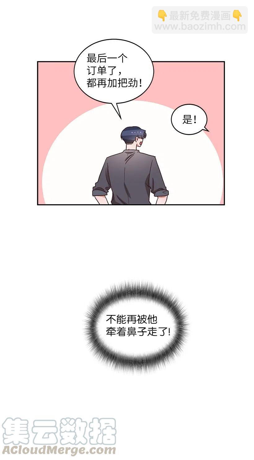 《天才主厨先生的恶魔小奶狗-求你不要碰我-》18 让他加倍喜欢我 第37页