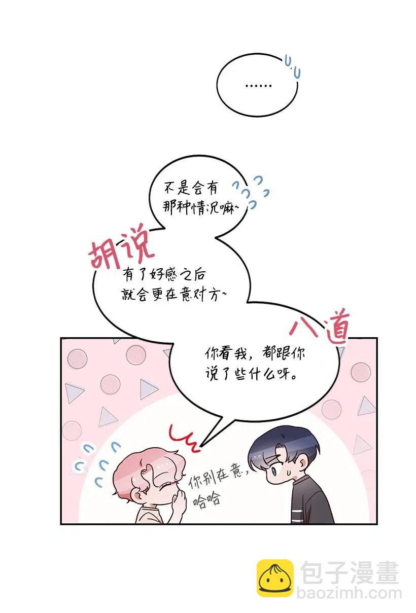 《天才主厨先生的恶魔小奶狗-求你不要碰我-》18 让他加倍喜欢我 第3页