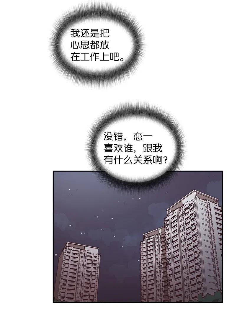 《天才主厨先生的恶魔小奶狗-求你不要碰我-》18 让他加倍喜欢我 第40页
