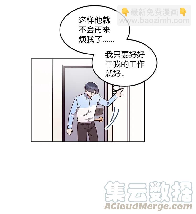 《天才主厨先生的恶魔小奶狗-求你不要碰我-》18 让他加倍喜欢我 第41页