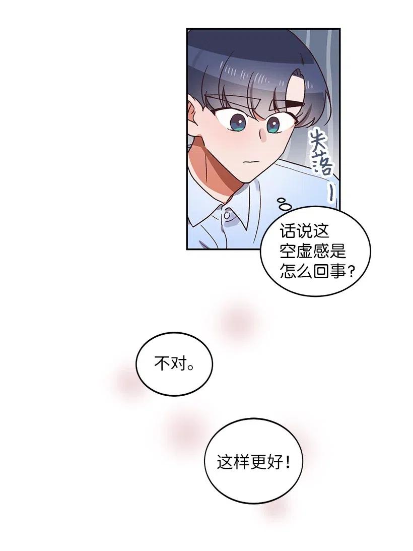 《天才主厨先生的恶魔小奶狗-求你不要碰我-》18 让他加倍喜欢我 第42页