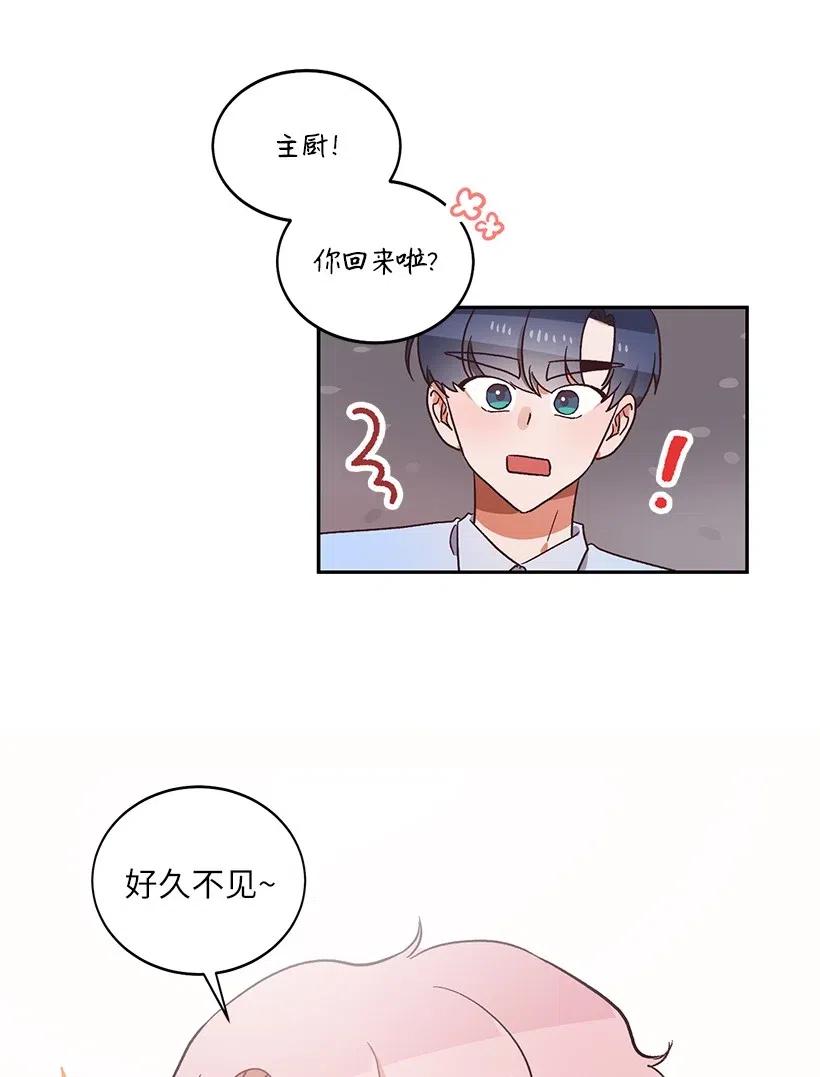《天才主厨先生的恶魔小奶狗-求你不要碰我-》18 让他加倍喜欢我 第44页