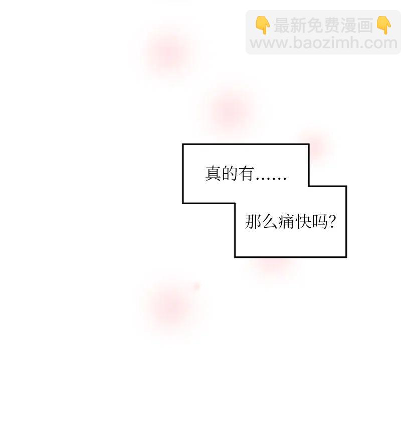 《天才主厨先生的恶魔小奶狗-求你不要碰我-》18 让他加倍喜欢我 第47页