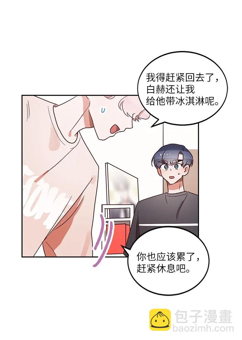 《天才主厨先生的恶魔小奶狗-求你不要碰我-》18 让他加倍喜欢我 第4页