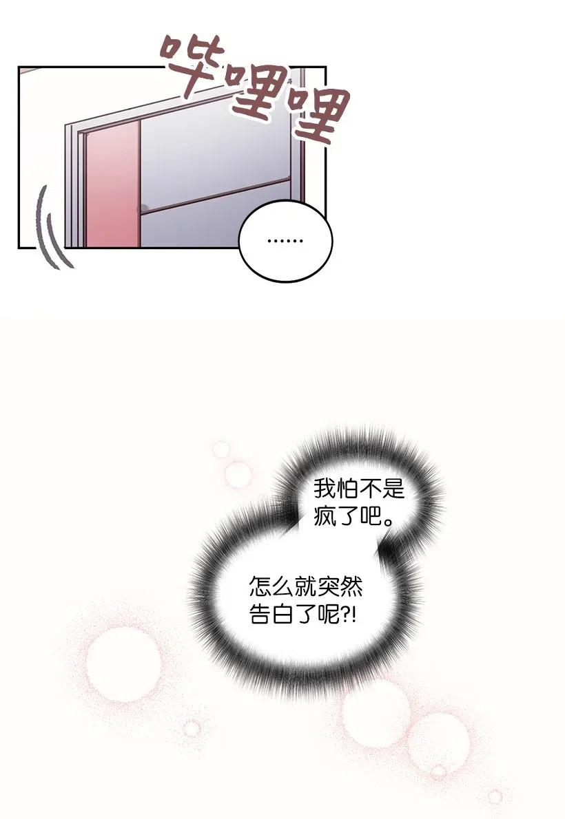 《天才主厨先生的恶魔小奶狗-求你不要碰我-》18 让他加倍喜欢我 第6页