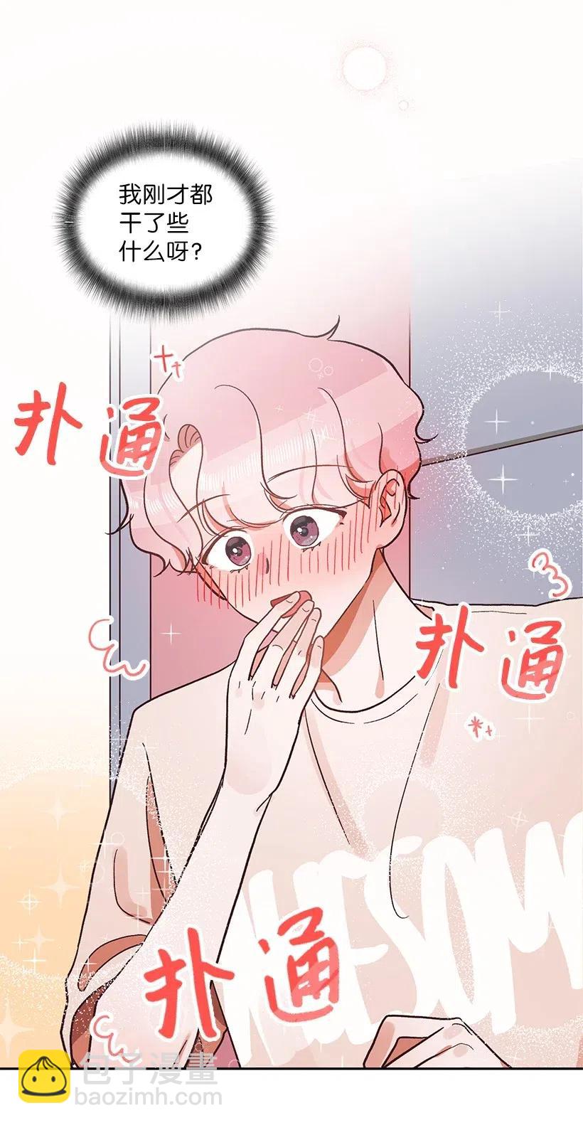 《天才主厨先生的恶魔小奶狗-求你不要碰我-》18 让他加倍喜欢我 第7页