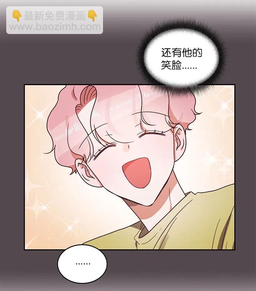 《天才主厨先生的恶魔小奶狗-求你不要碰我-》20 越来越在意 第15页