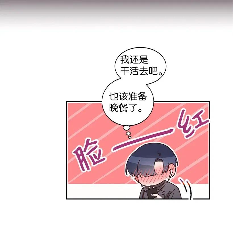 《天才主厨先生的恶魔小奶狗-求你不要碰我-》20 越来越在意 第16页