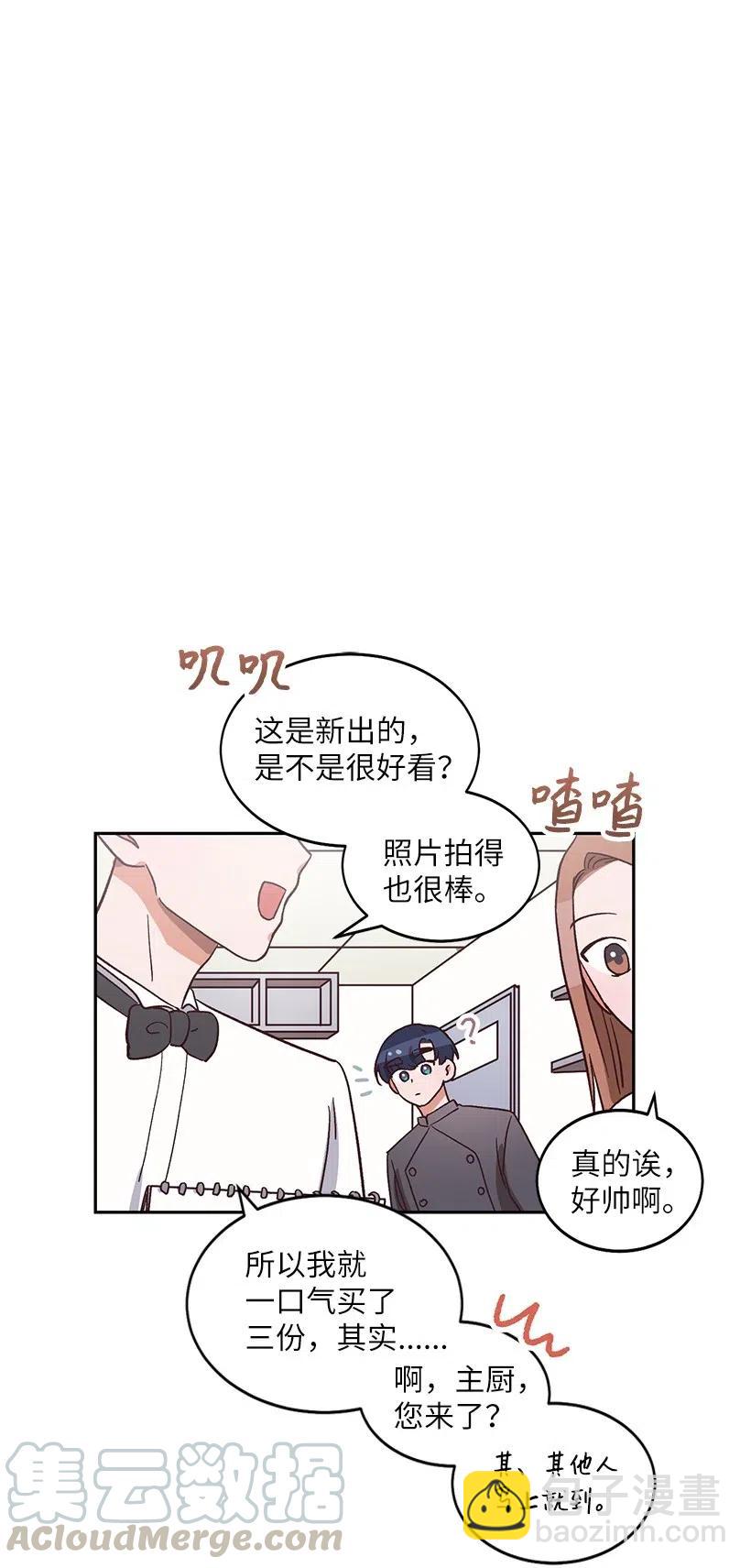 《天才主厨先生的恶魔小奶狗-求你不要碰我-》20 越来越在意 第17页