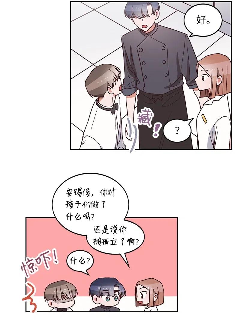 《天才主厨先生的恶魔小奶狗-求你不要碰我-》20 越来越在意 第18页