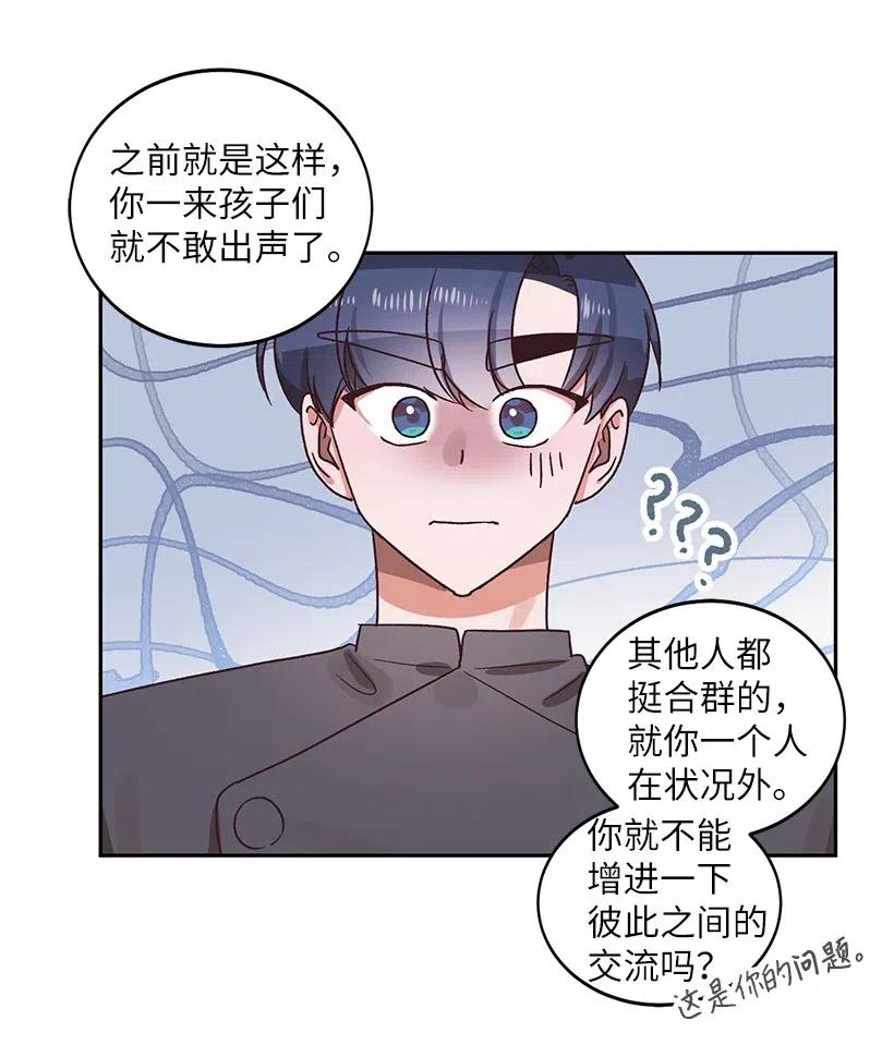 《天才主厨先生的恶魔小奶狗-求你不要碰我-》20 越来越在意 第19页