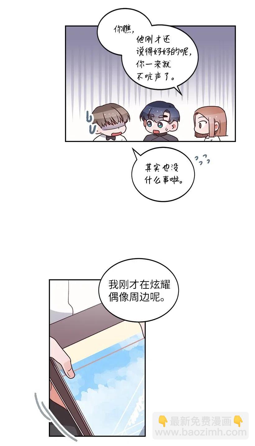《天才主厨先生的恶魔小奶狗-求你不要碰我-》20 越来越在意 第20页