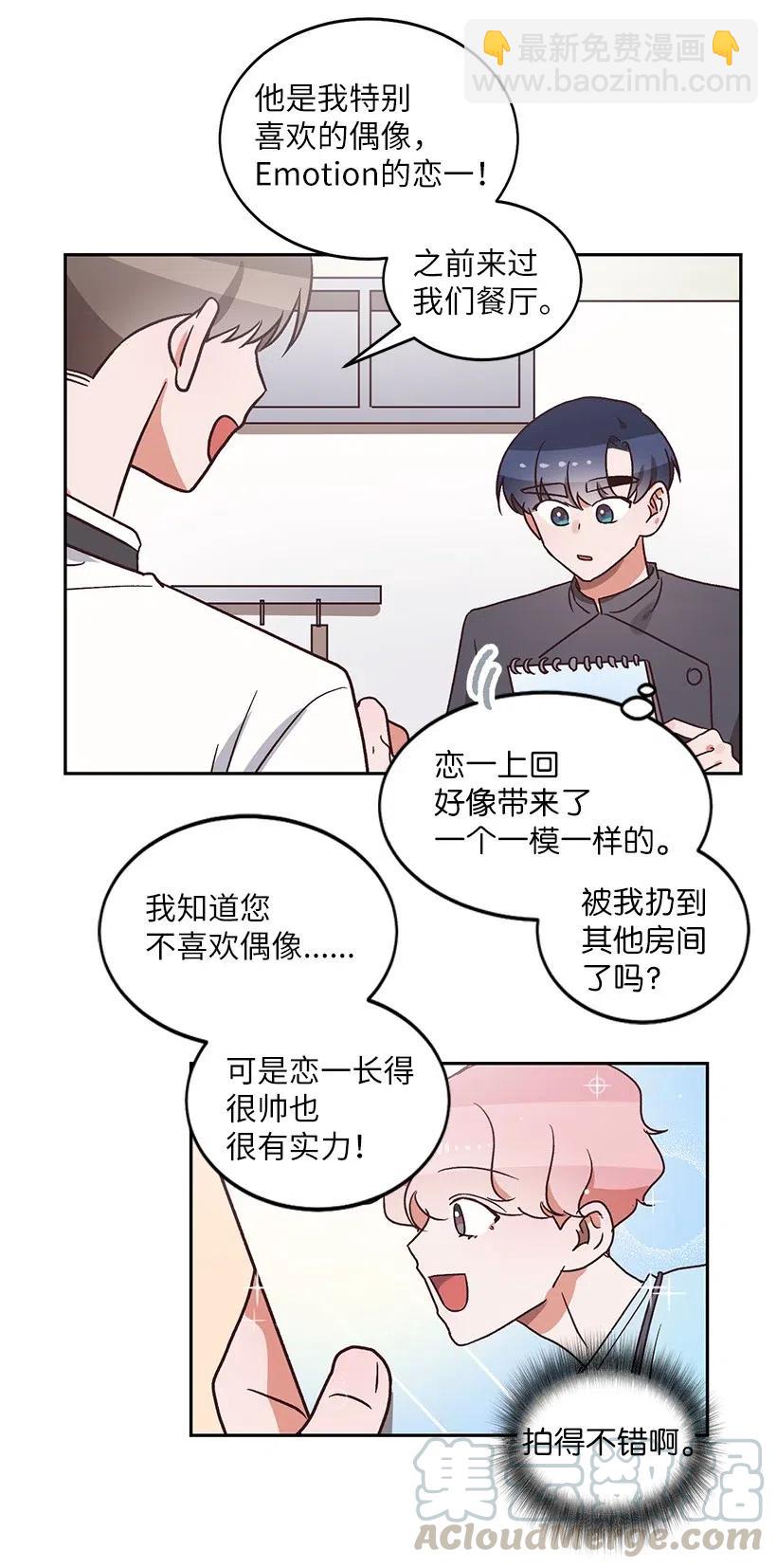 《天才主厨先生的恶魔小奶狗-求你不要碰我-》20 越来越在意 第21页