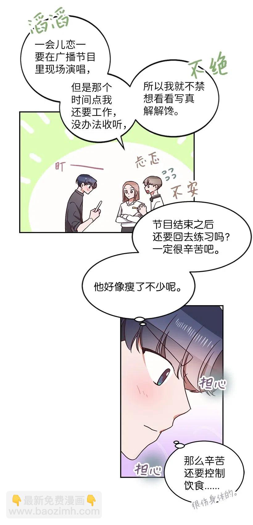 《天才主厨先生的恶魔小奶狗-求你不要碰我-》20 越来越在意 第22页
