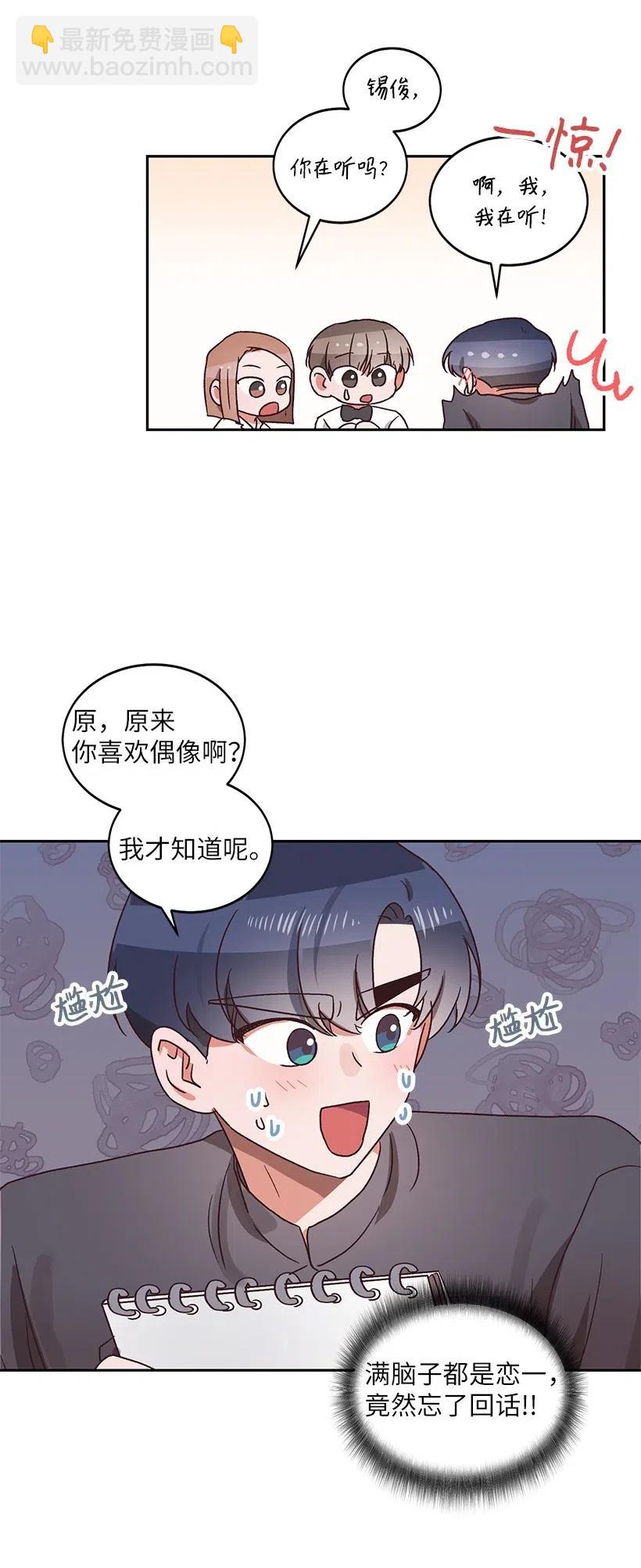 《天才主厨先生的恶魔小奶狗-求你不要碰我-》20 越来越在意 第23页