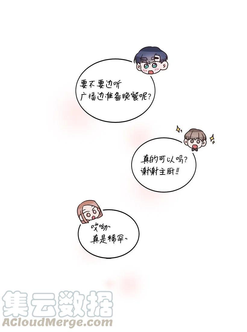 《天才主厨先生的恶魔小奶狗-求你不要碰我-》20 越来越在意 第25页