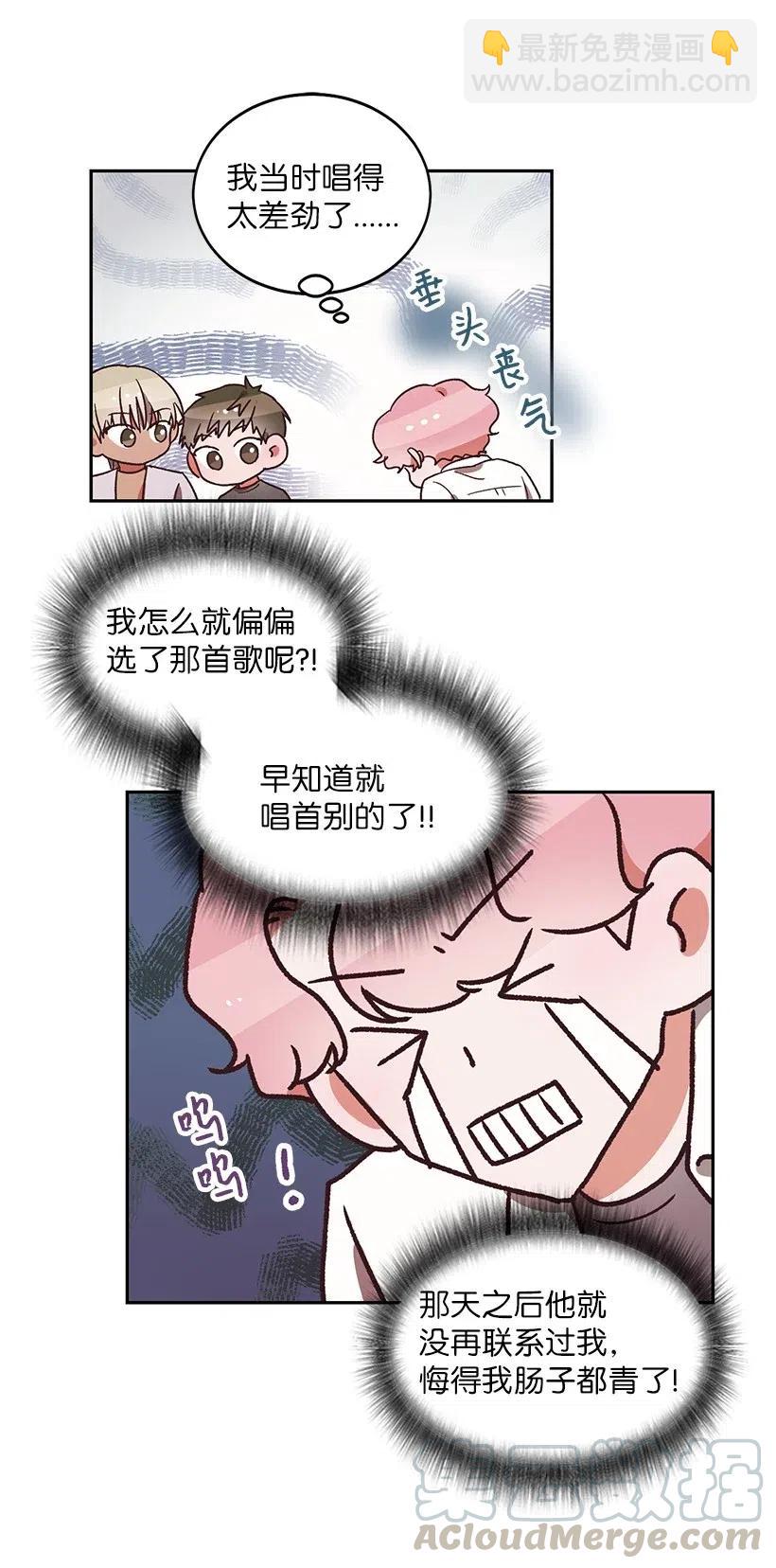 《天才主厨先生的恶魔小奶狗-求你不要碰我-》20 越来越在意 第29页