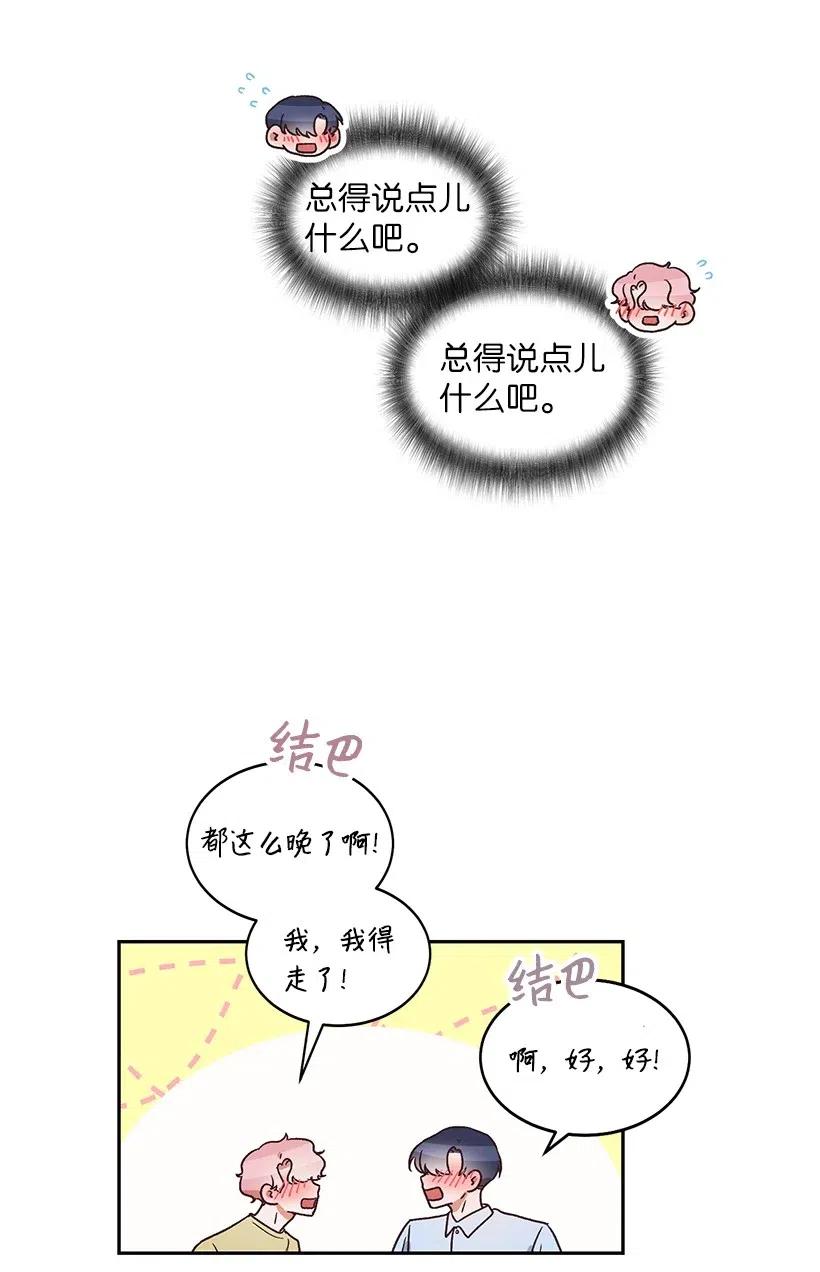 《天才主厨先生的恶魔小奶狗-求你不要碰我-》20 越来越在意 第2页