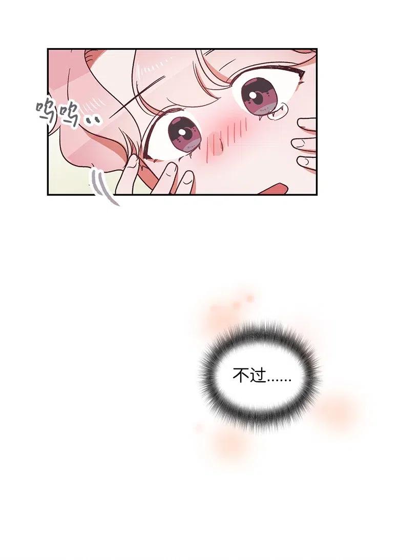 《天才主厨先生的恶魔小奶狗-求你不要碰我-》20 越来越在意 第31页