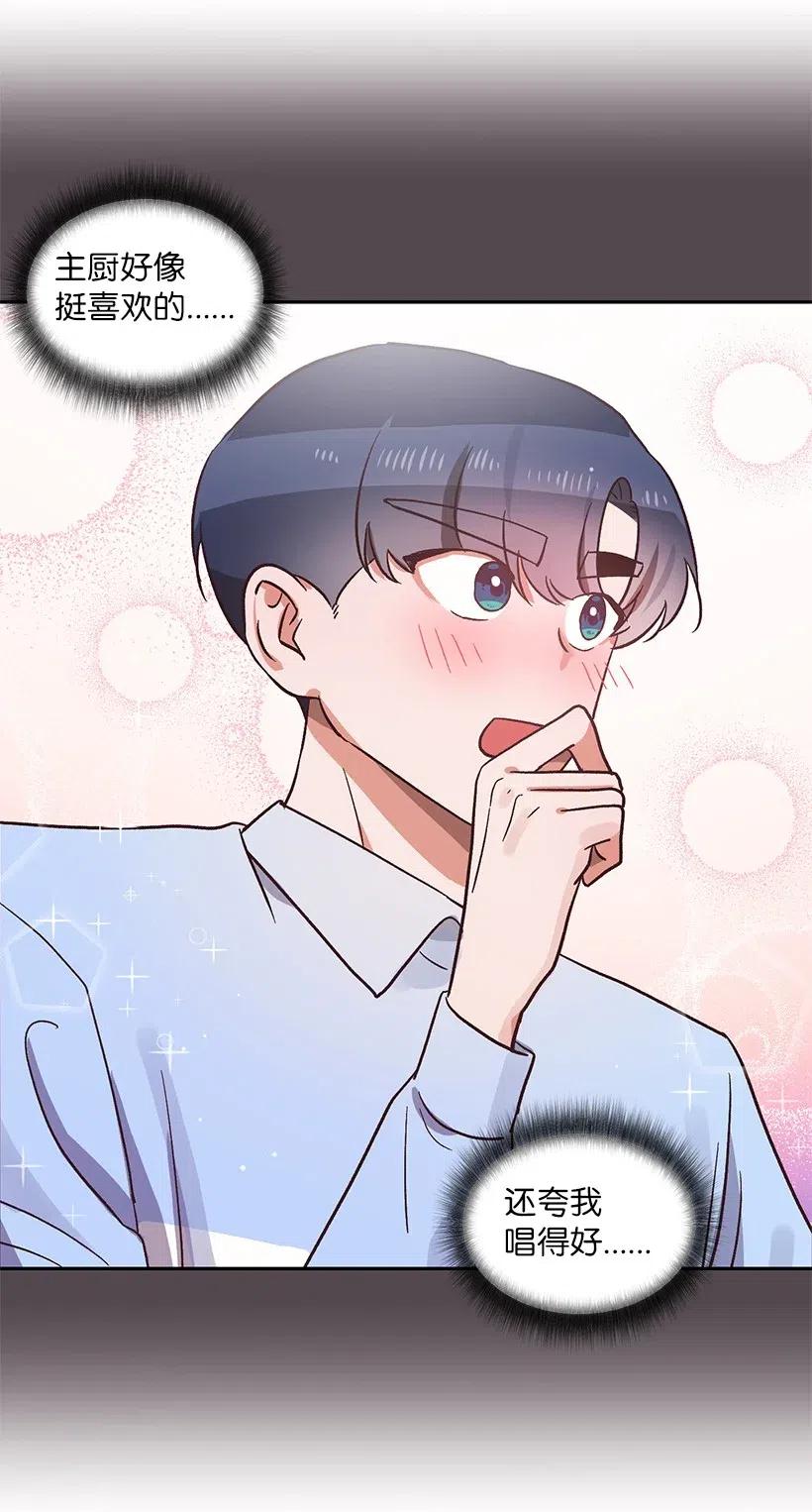《天才主厨先生的恶魔小奶狗-求你不要碰我-》20 越来越在意 第32页