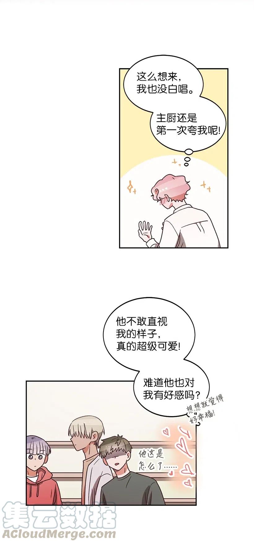 《天才主厨先生的恶魔小奶狗-求你不要碰我-》20 越来越在意 第33页