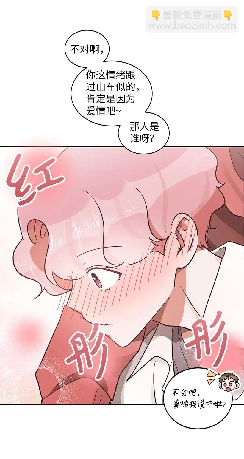 《天才主厨先生的恶魔小奶狗-求你不要碰我-》20 越来越在意 第36页